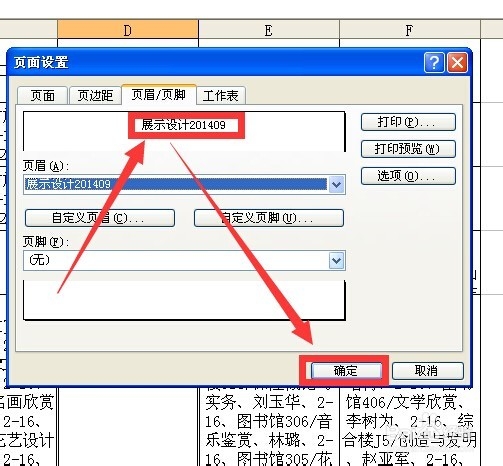 excel中如何将工作表标签设置为页眉