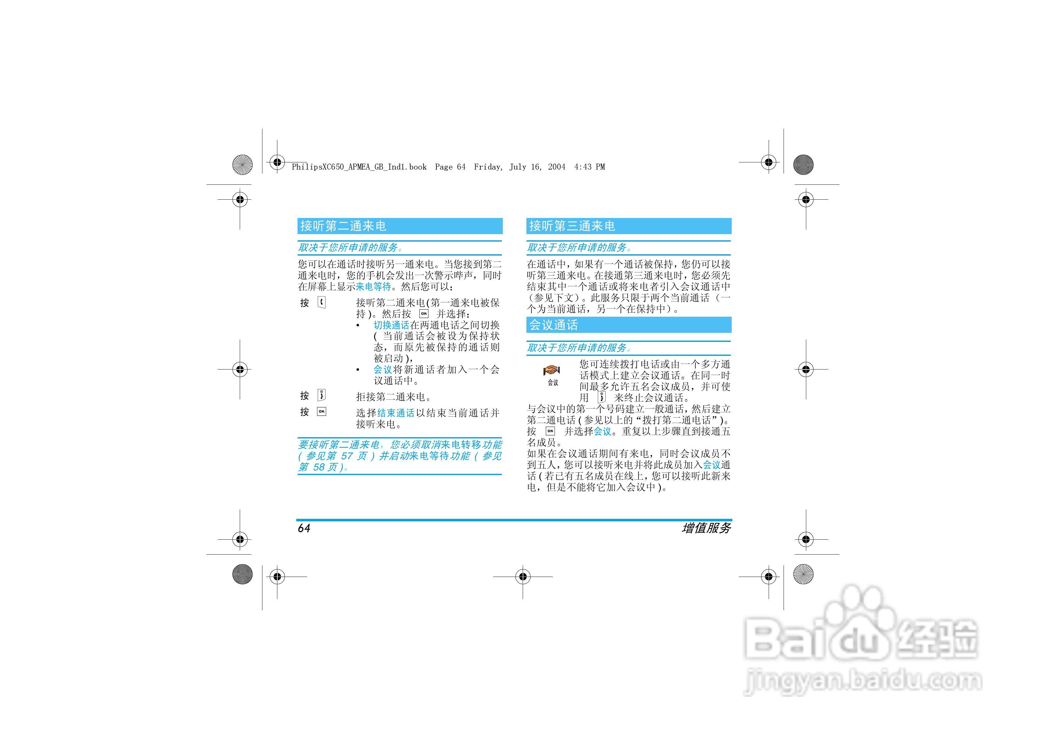 PHILIPS XC650手机说明书:[7]