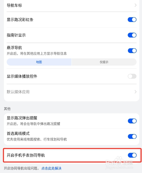 怎样开启华为petal地图app的手机手表协同导航