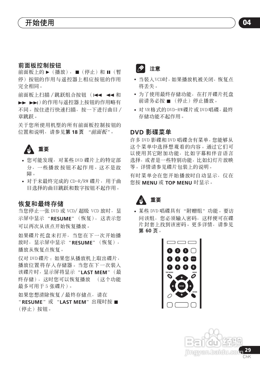 Pioneer DVD数码影碟机DV-6600A-G使用说明书:[2]