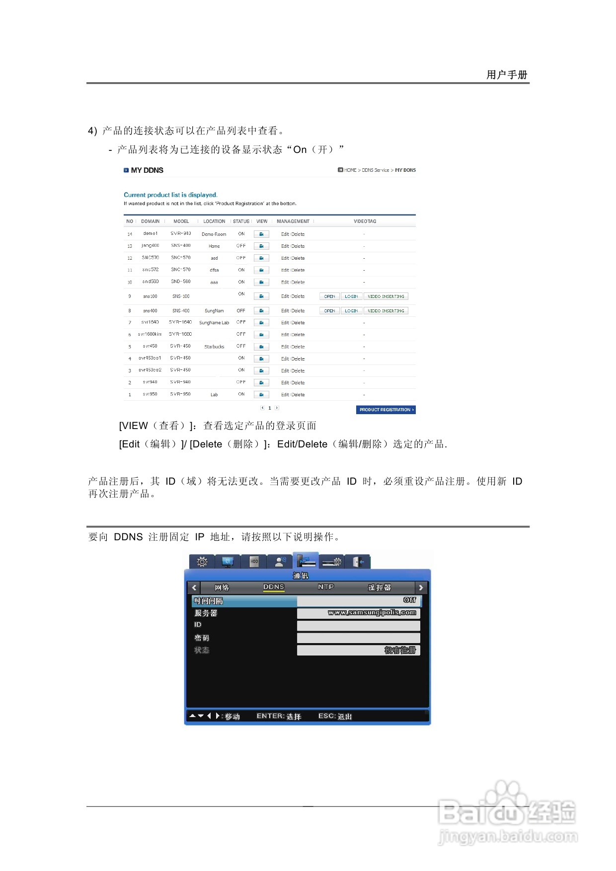 三星SVR-1680、SVR-1660数字硬盘录像机使用说明书:[4]