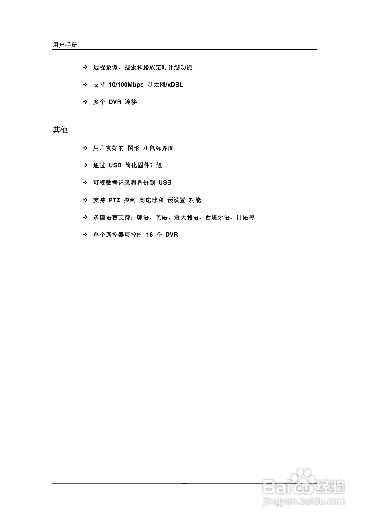 三星SVR-1680、SVR-1660数字硬盘录像机使用说明书:[1]