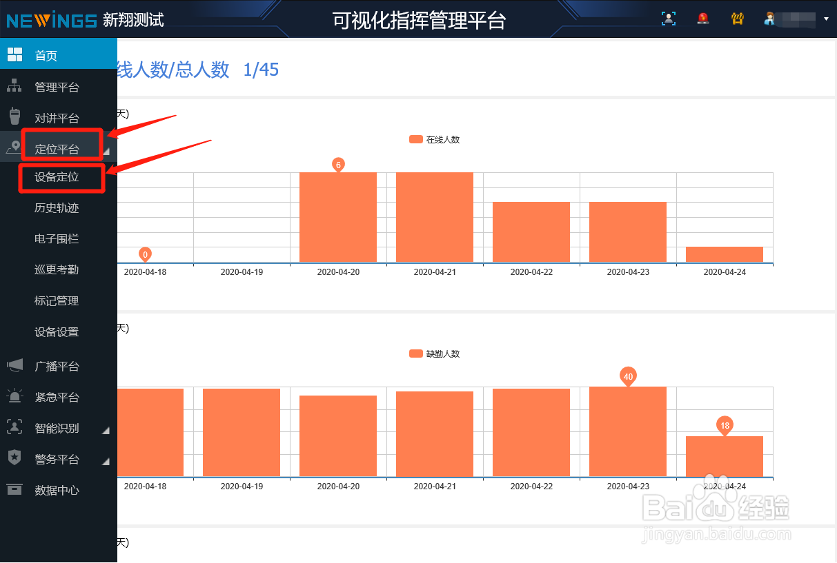 如何查看当前设备状态信息