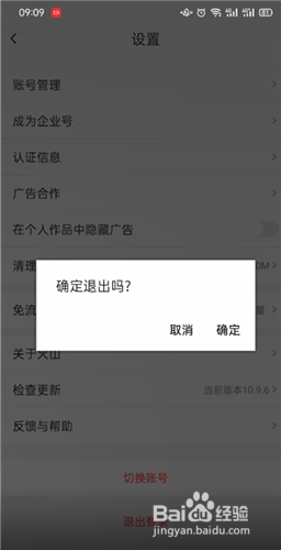 抖音火山版怎么退出登录