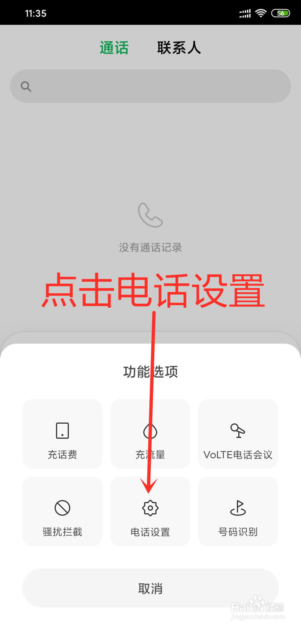 小米手机怎么设置来电闪光灯