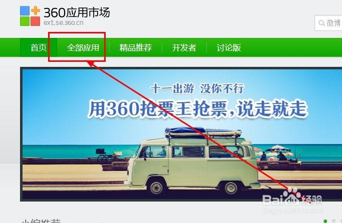 360截图在哪 怎么设置截图快捷键