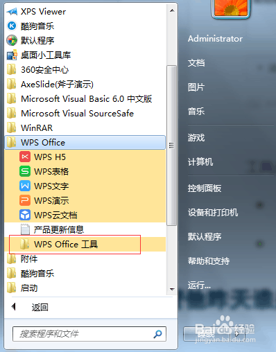 如何关闭wps自动升级和广告推送，热点广告