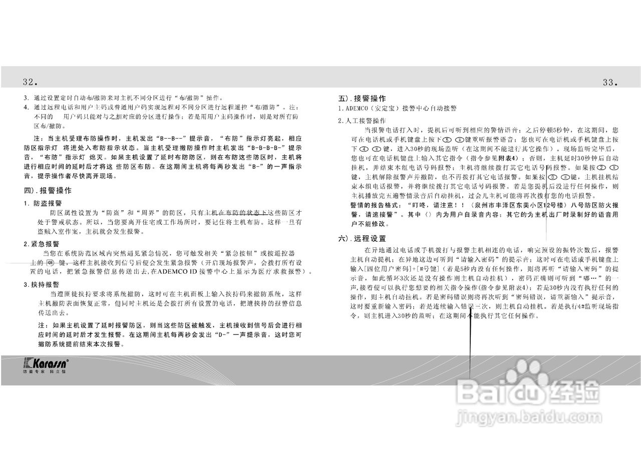 科立信KS-898A报警器说明书:[2]