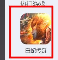 白蛇传奇下的免shift属性如何关闭