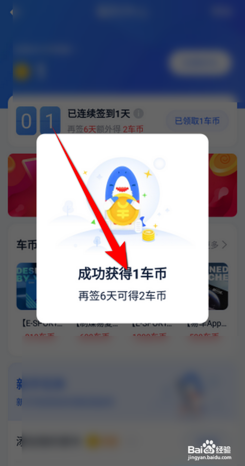 汽车报价大全软件里面如何签到