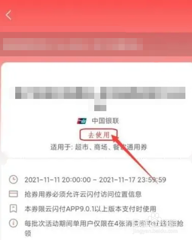 云闪付汽车消费券怎么使用