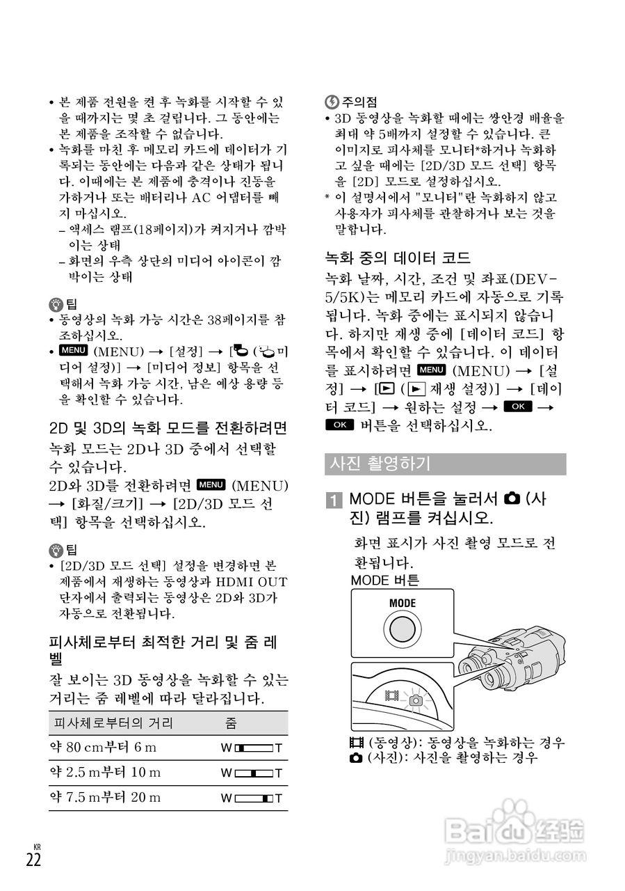索尼DEV-3数码摄相机使用说明书:[17]