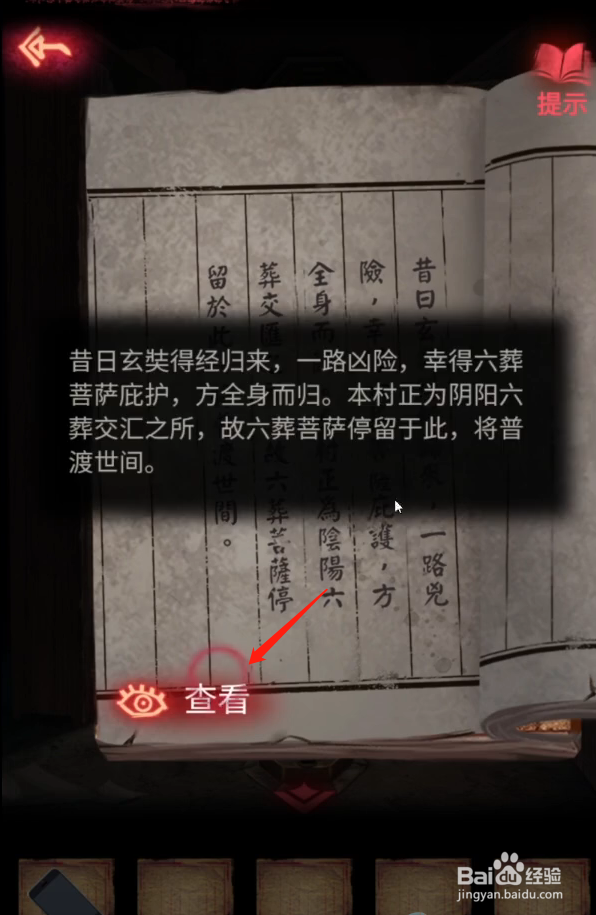 纸嫁衣2奘铃村第二章藏经阁阴阳锁解开攻略