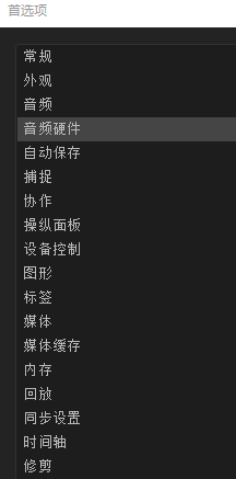 Premiere如何更改音频设备类型