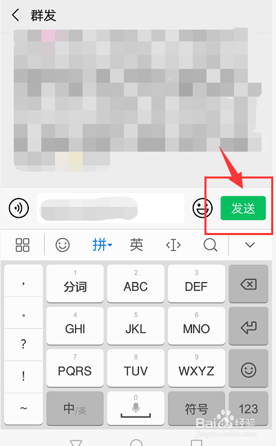 怎么使用微信群发消息