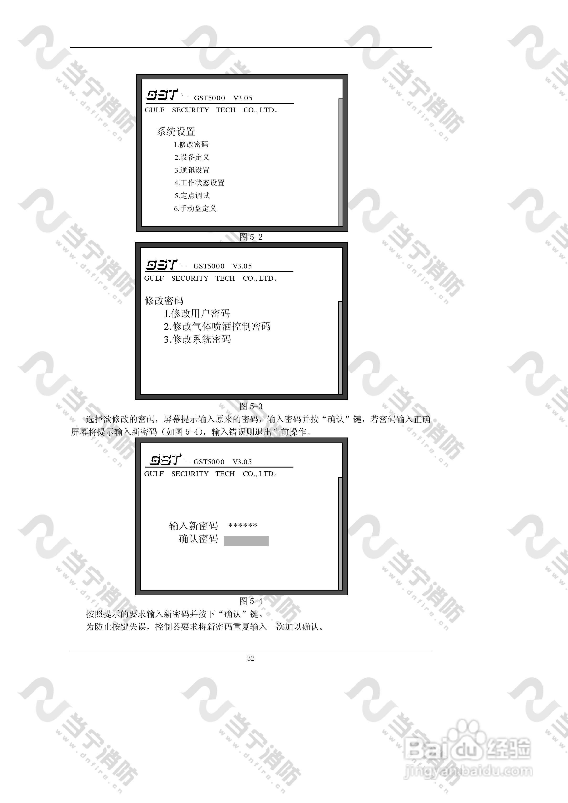 JB-QG//QT-GST5000火灾报警控制器（联动型）安装使用:[4]