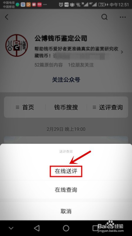 怎样送钱币去公博评级