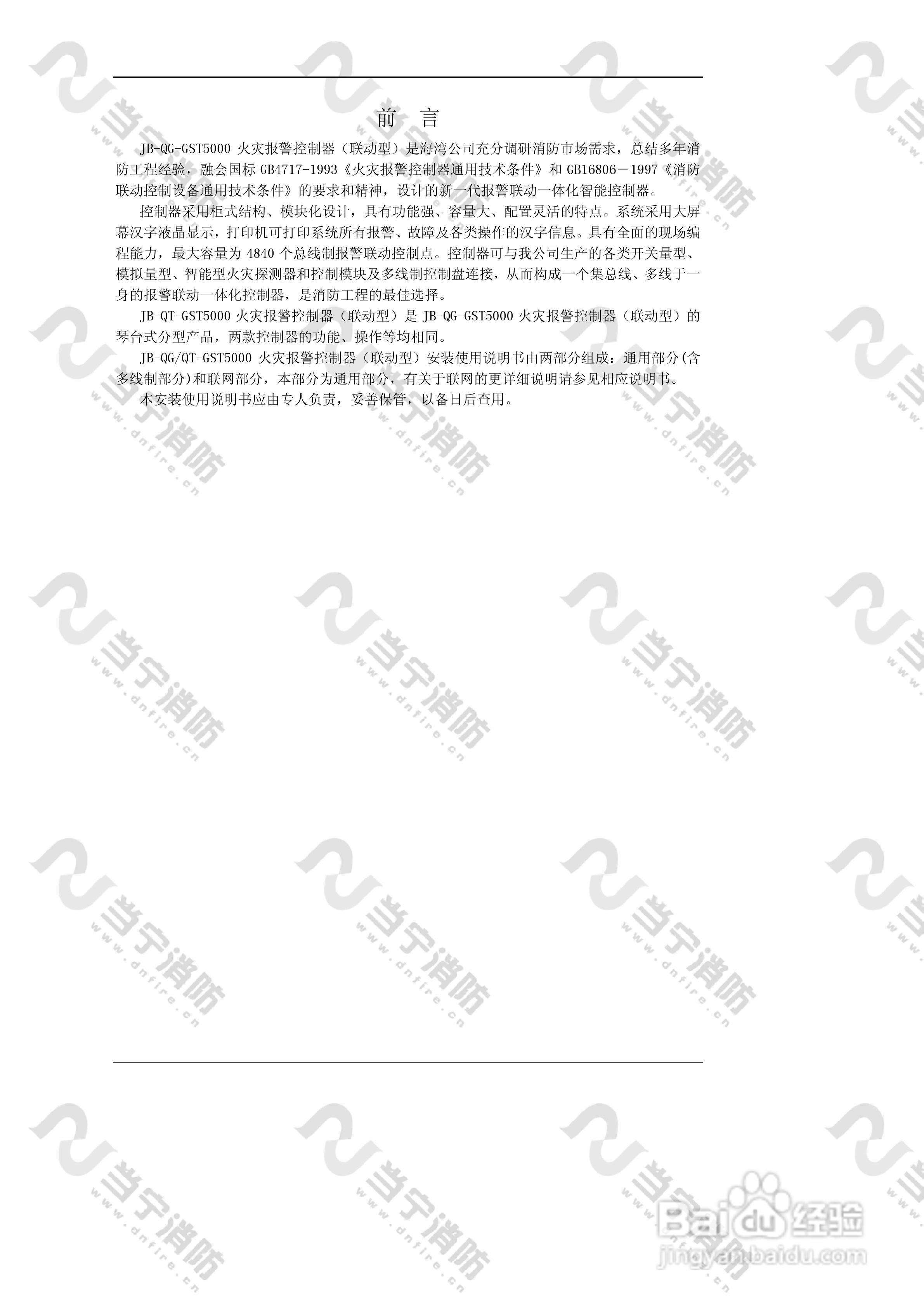 JB-QG//QT-GST5000火灾报警控制器（联动型）安装使用:[1]