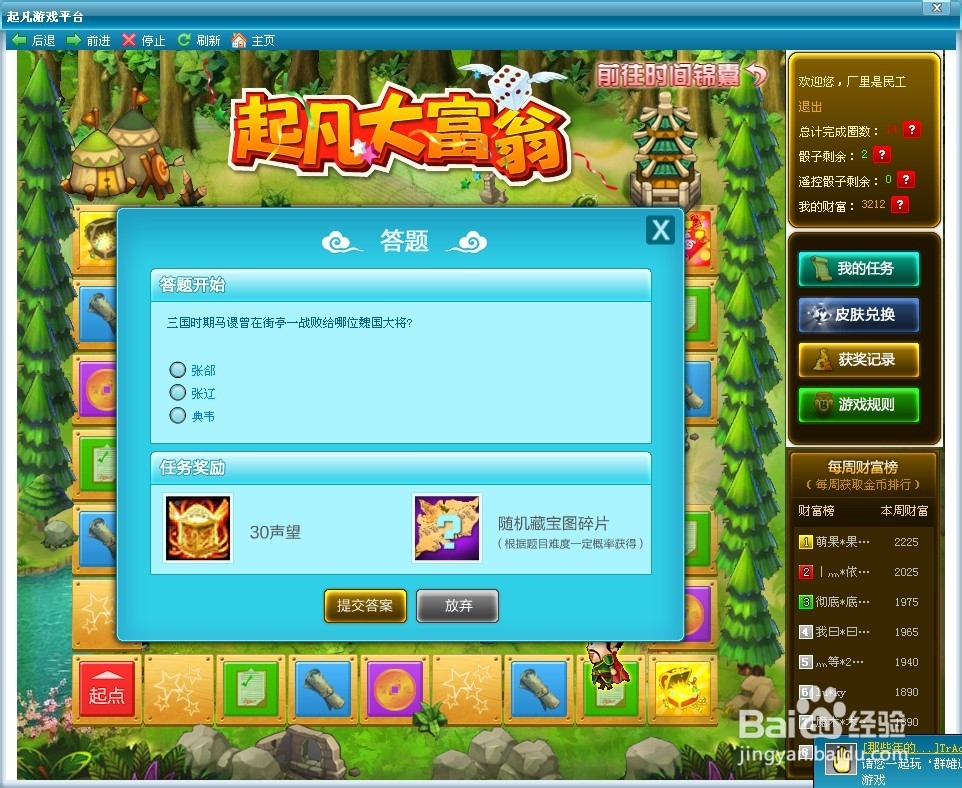 起凡群雄逐鹿大富翁答案：[3]大富翁游戏答案