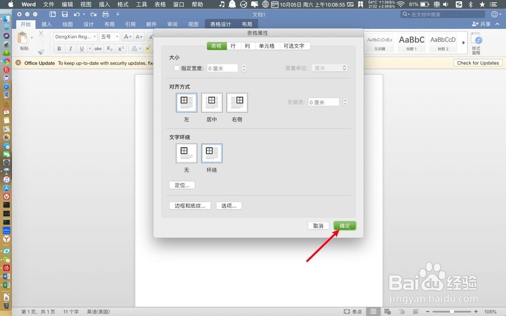 Mac word如何隐藏表格边框