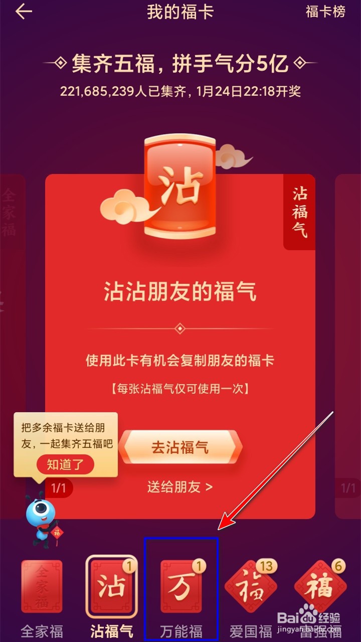 2020年支付宝集五福,如何使用万能福