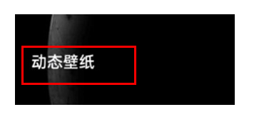 oppoa95怎么设置动态壁纸