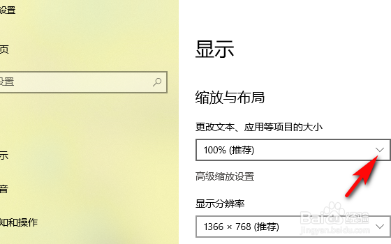 怎么调整电脑的字体大小？