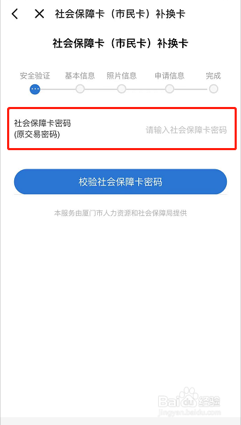 社保卡丢失如何补办