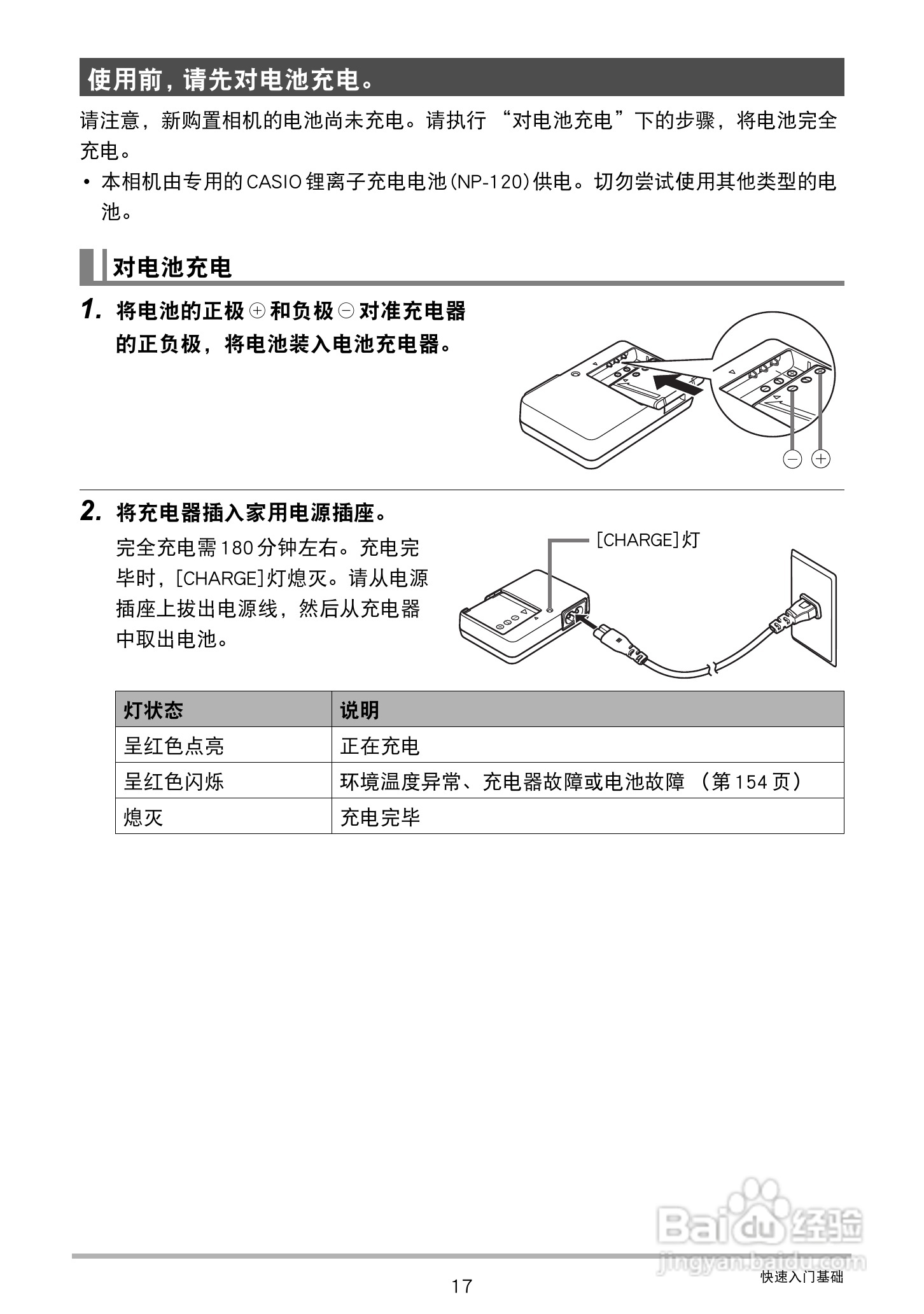 卡西欧EX-S300数码相机使用说明书:[2]