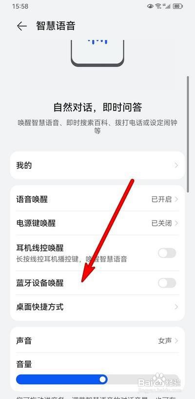华为mate50手机如何唤醒智慧语音蓝牙设备