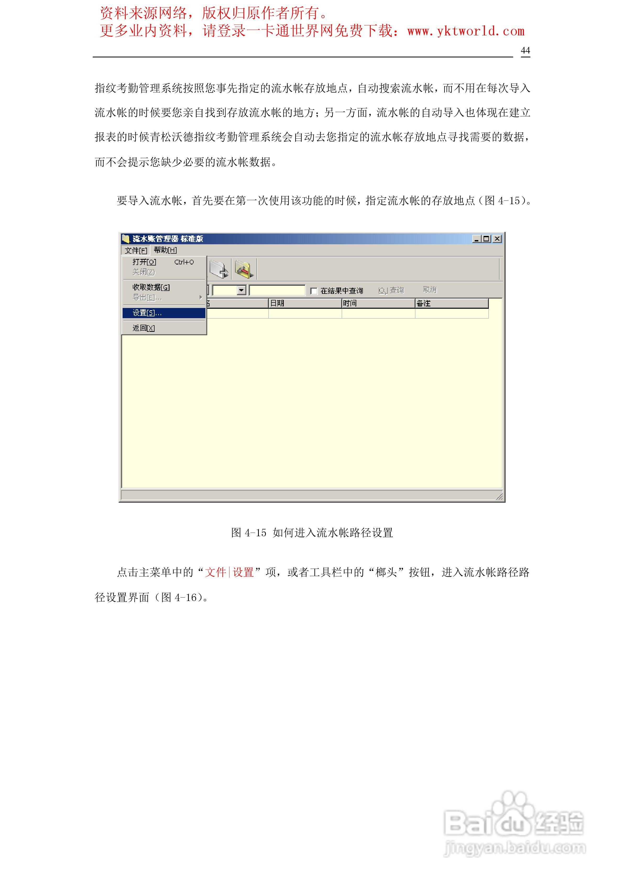青松沃德指纹考勤管理系统说明书:[5]