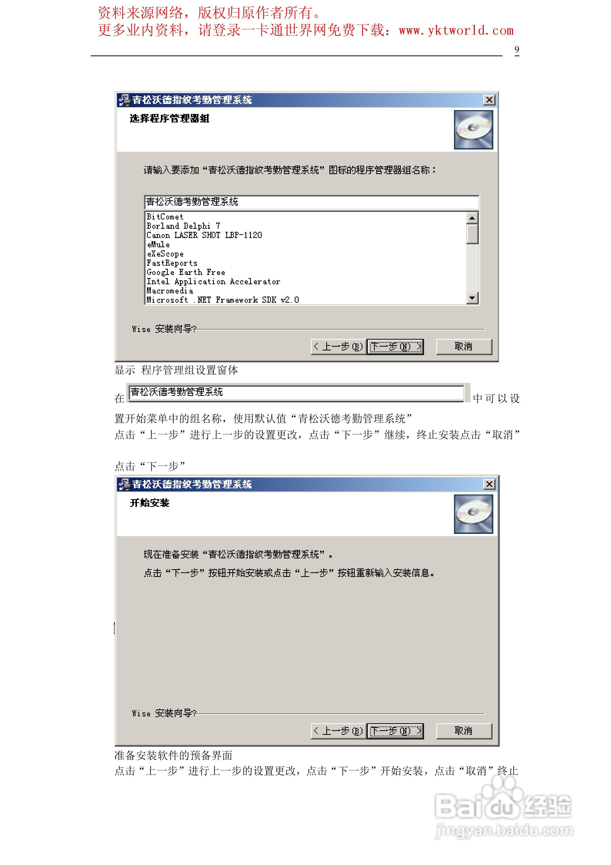 青松沃德指纹考勤管理系统说明书:[1]