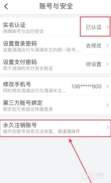 滴滴被别人实名认证了怎么办