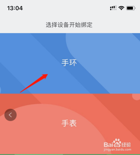 小米手环4怎样绑定手机