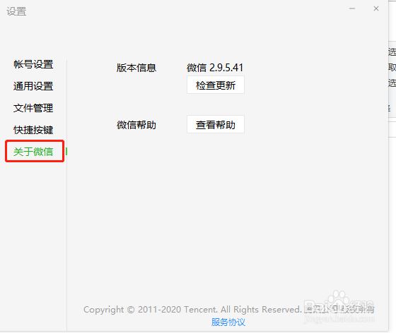 微信电脑端怎么查看“微信帮助”。