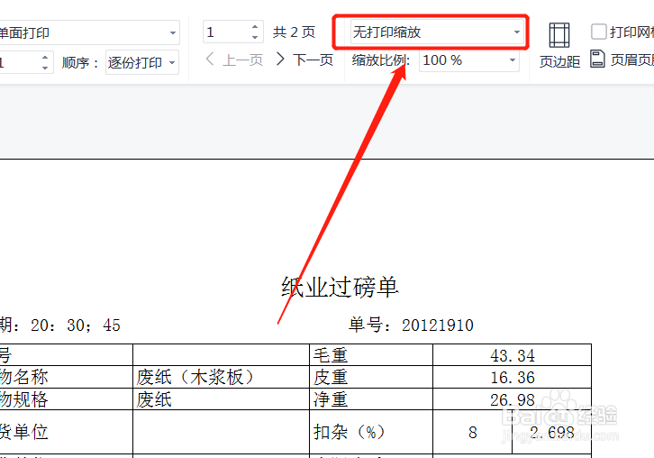 excel表格横向太长怎么收缩