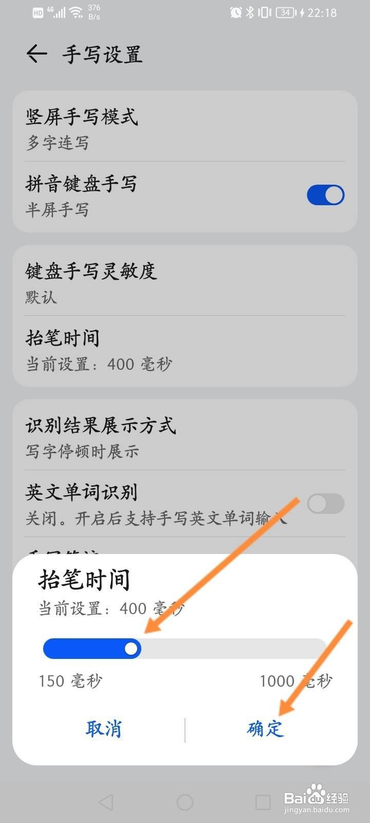 小艺输入法怎么修改抬笔时间