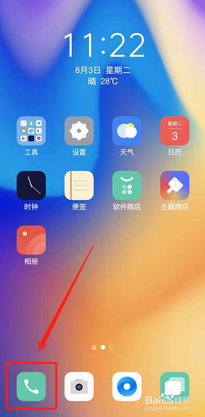 oppo手机骚扰电话怎么加入黑名单