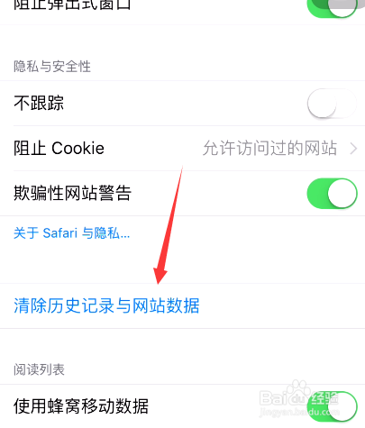 iphone如何清除Safari历史记录和网站数据