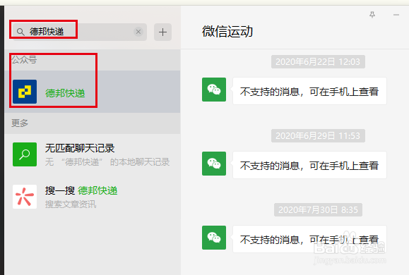 德邦快递单号详细查询