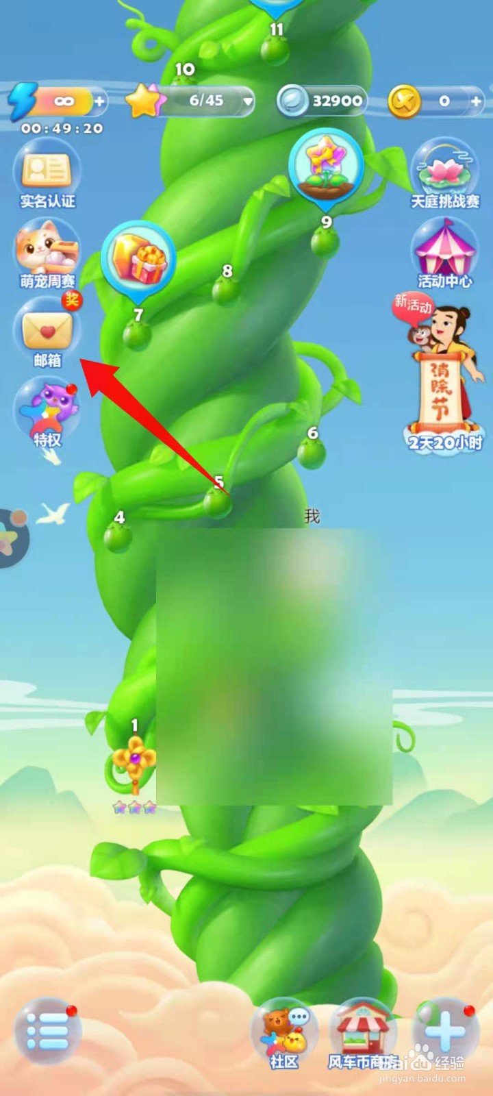 开心消消乐怎么请好友赠送礼物