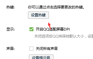 qq的截图快捷键在哪设置