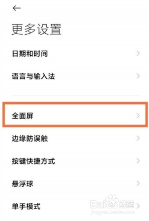 红米k40pro如何设置返回键