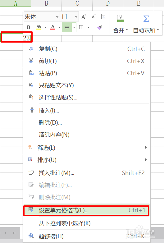 如何设置Excel单元格颜色以便突出显示