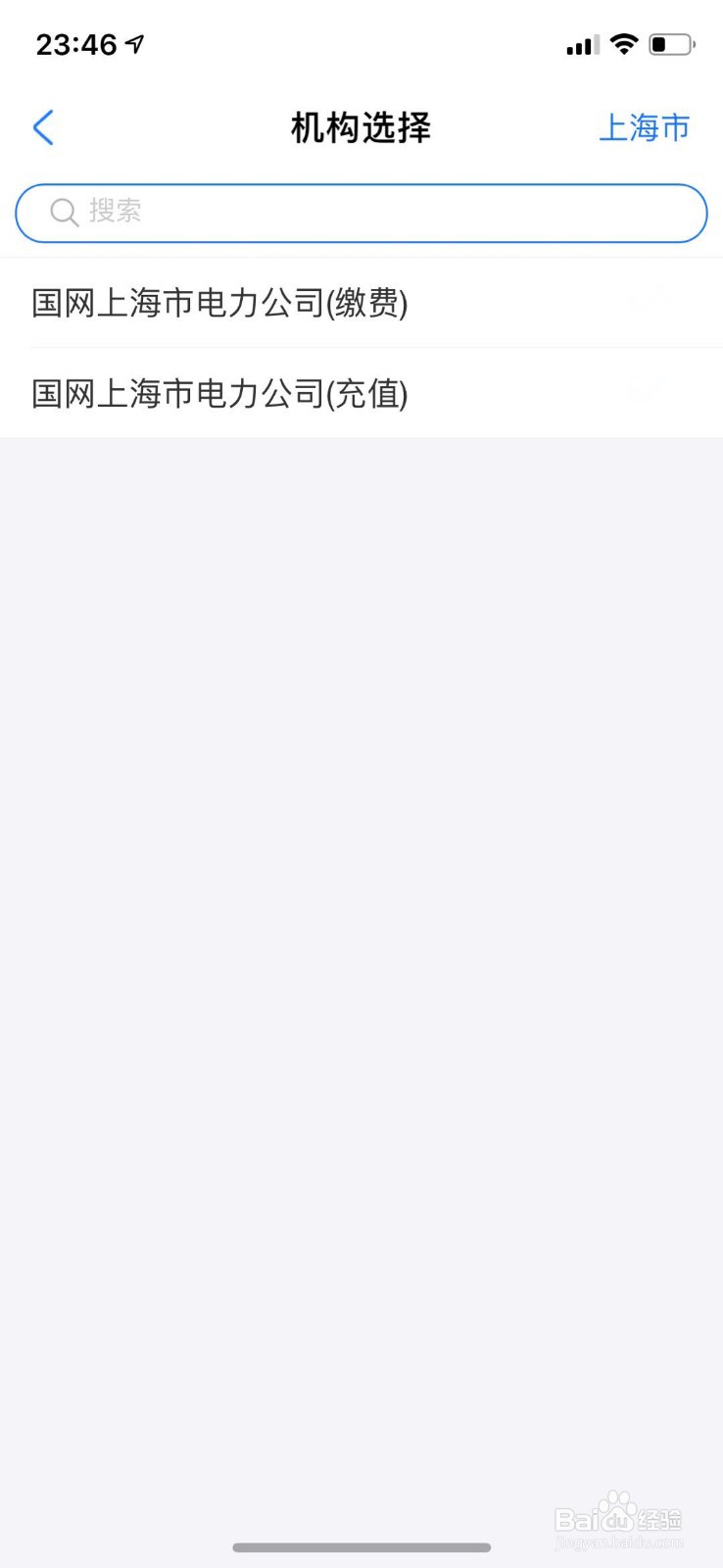 如何线上缴纳电费？