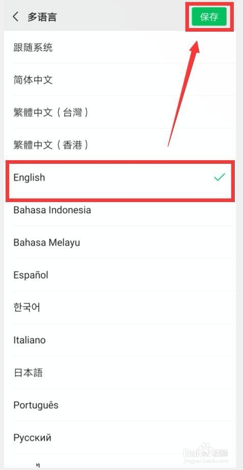 微信如何设置系统语言为英文English