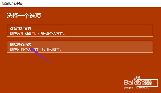 Win10系统怎么恢复出厂设置