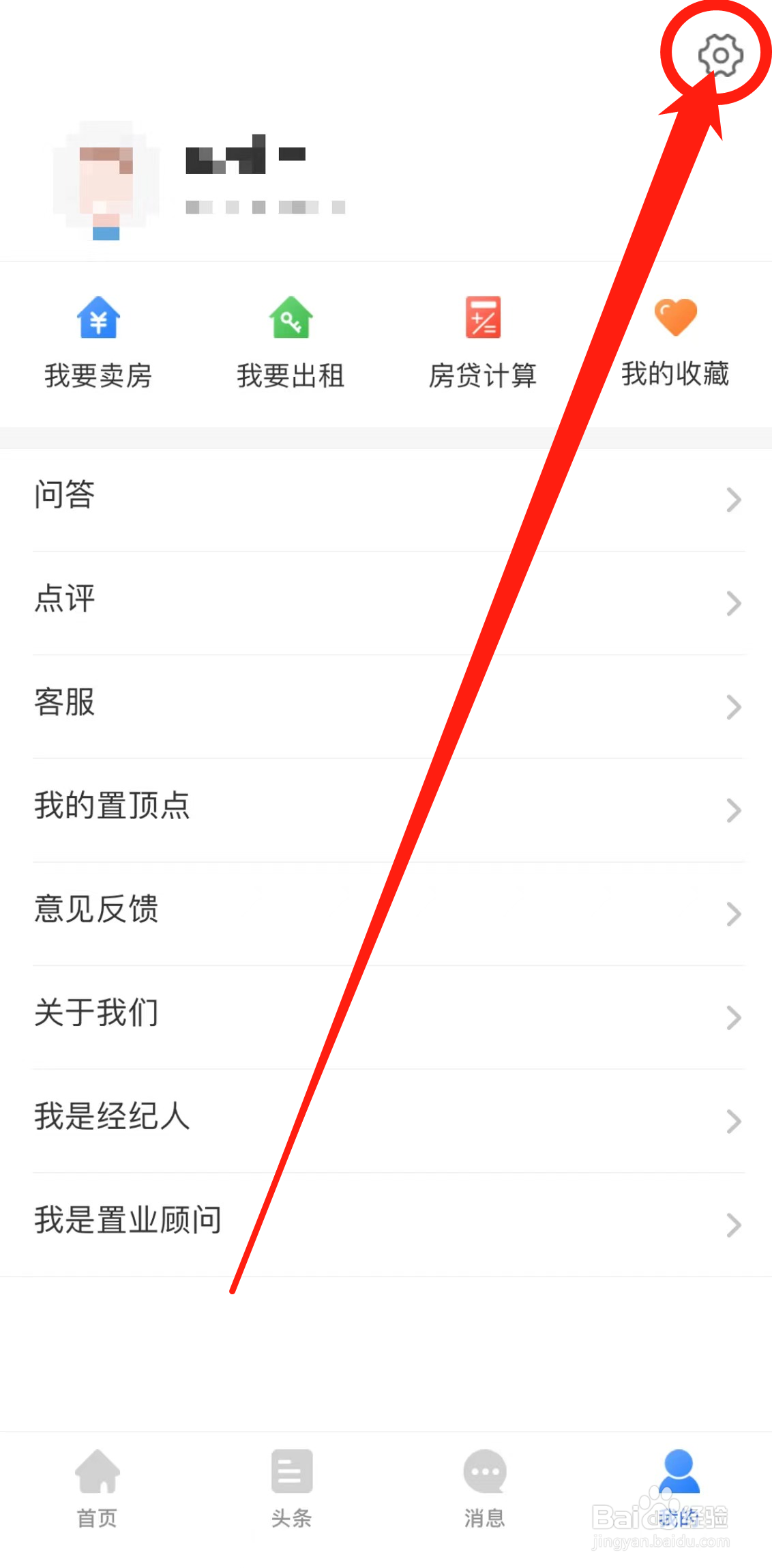 怎么注销917房产网APP账号