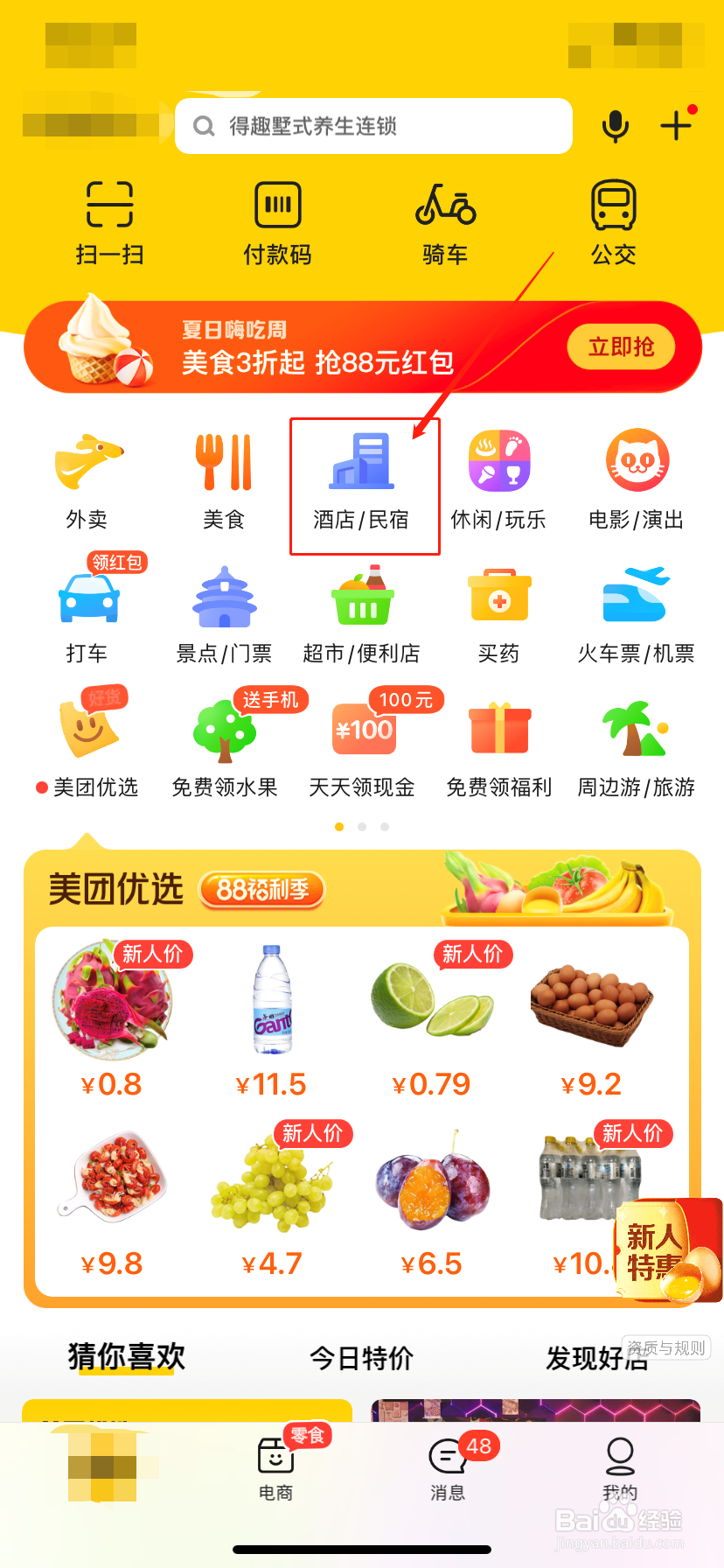 过了半夜12点如何订房