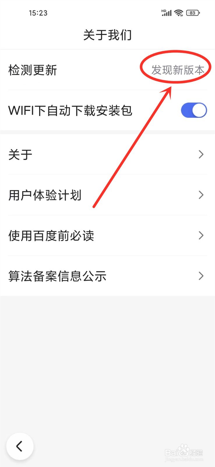 百度畅听版app怎么更新版本